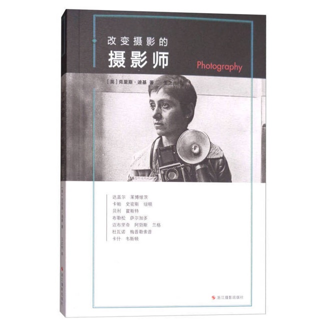 A048-改变摄影的摄影师