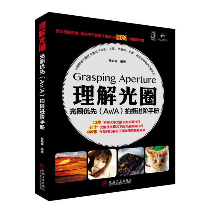 A050-理解光圈：光圈优先拍摄进阶手册