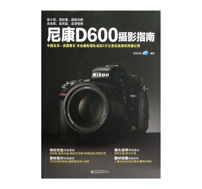 A052-尼康D600摄影指南