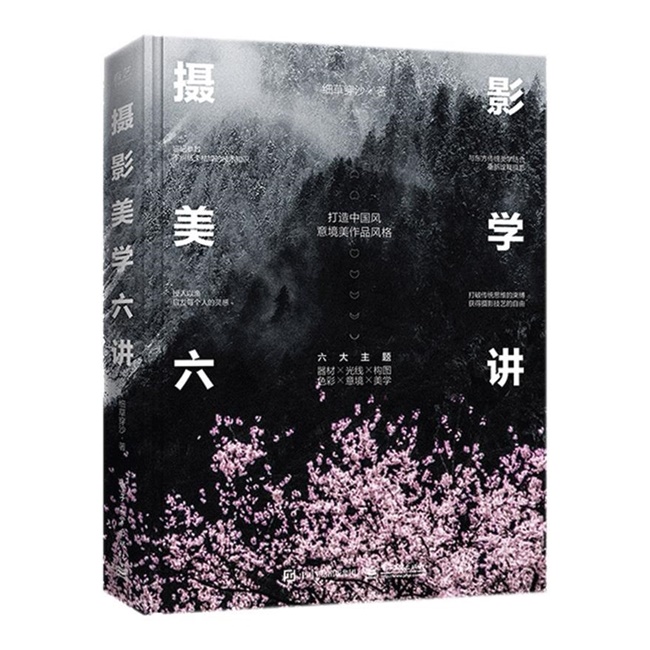 A060-摄影美学六讲
