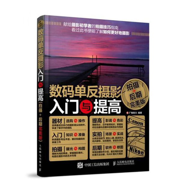 A065-数码单反摄影入门与提高（拍摄+后期完美版）
