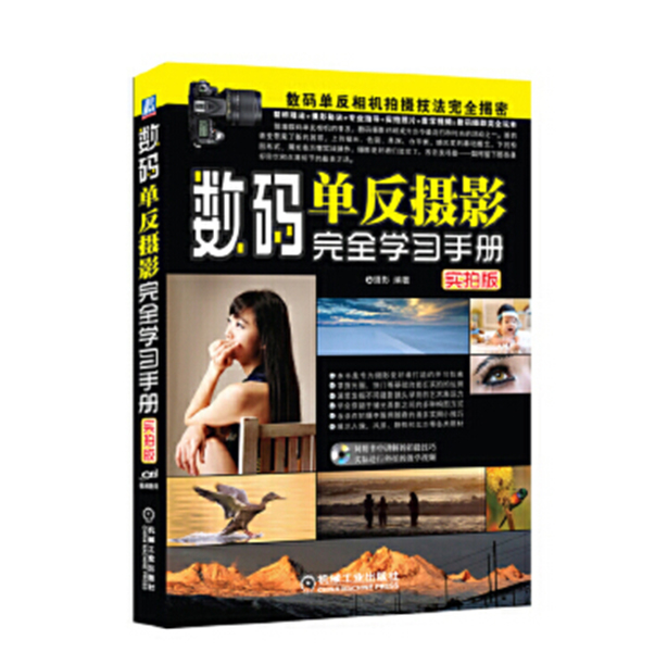 A066-数码单反摄影完全学习手册