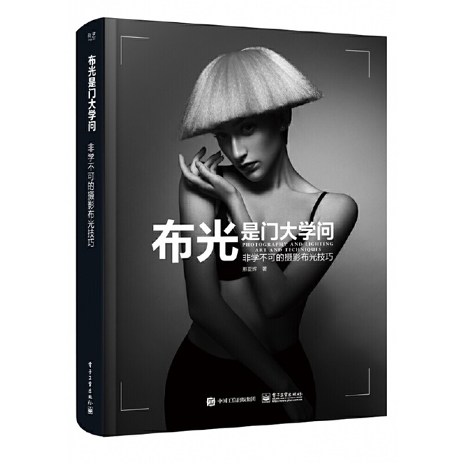 B014-布光是门大学问：非学不可的摄影布光技巧