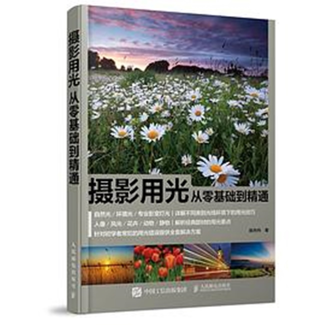 B016-摄影用光从零基础到精通