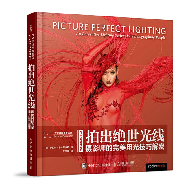 B018-拍出绝世光线  摄影师的完美用光技巧解密