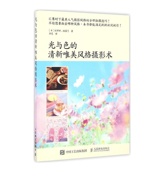 B022-光与色的清新唯美风格摄影术