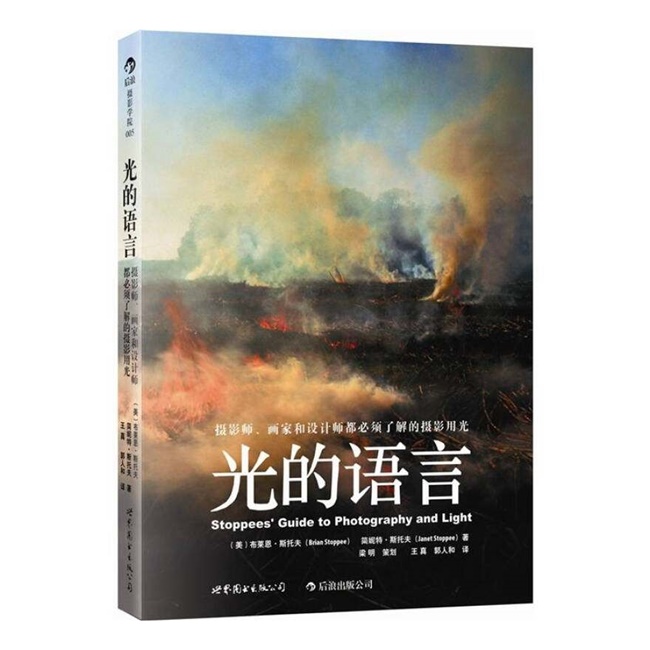 B025-光的语言摄影师、画家和设计师都必须了解的摄影用光