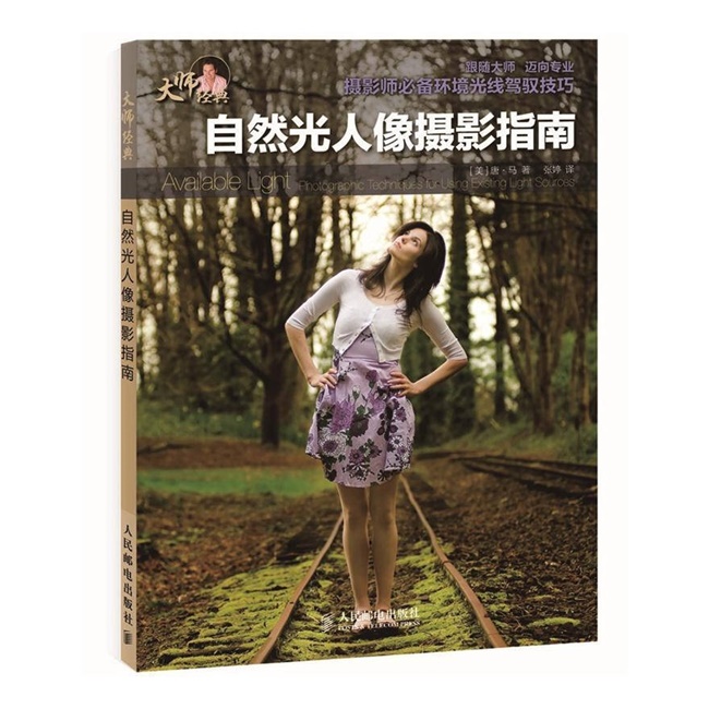 C026-自然光人像摄影指南