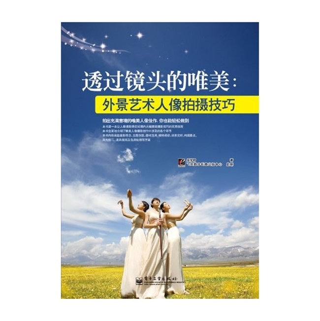 C027-透过镜头的唯美.外景艺术人像拍摄技巧