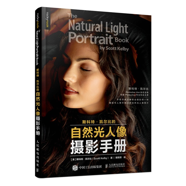 C032-自然光人像摄影手册美_斯科特·凯尔比
