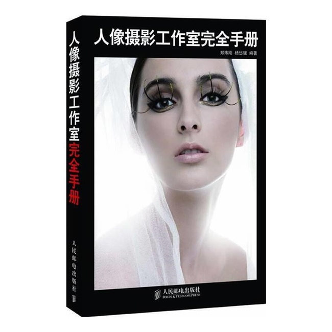 C033-人像摄影工作室完全手册