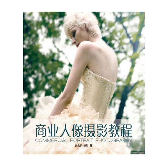 C036-商业人像摄影教程
