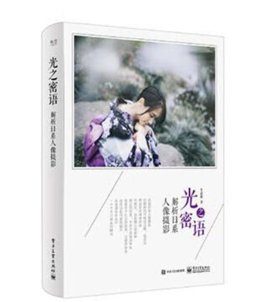 C039-光之密语-解析日系人像摄影