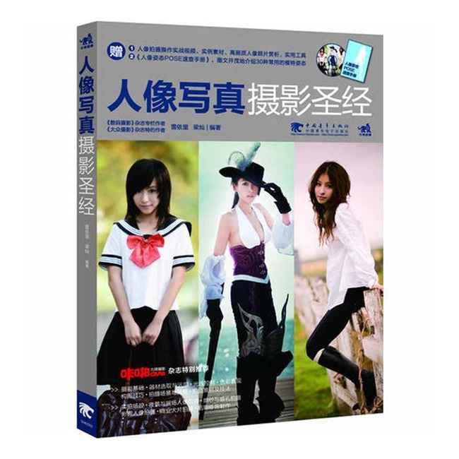 C040-人像写真摄影圣经_雷依里