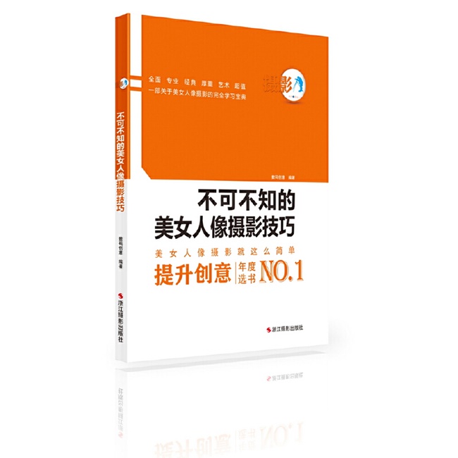 CC018-不可不知的美女人像摄影技巧