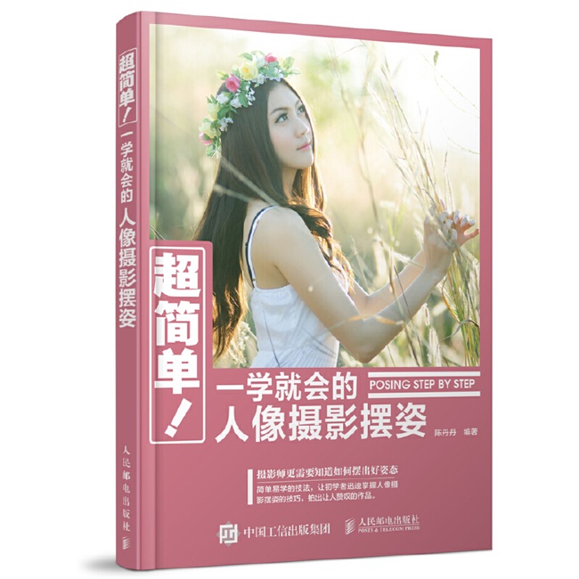 CC019-超简单！一学就会的人像摄影摆姿