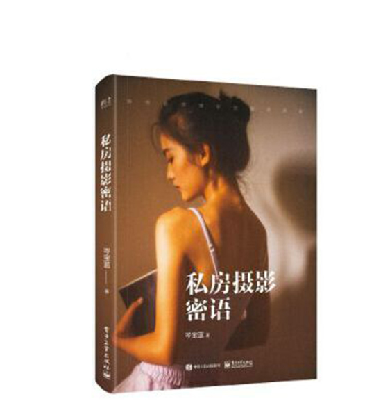 CC022-私房摄影密语