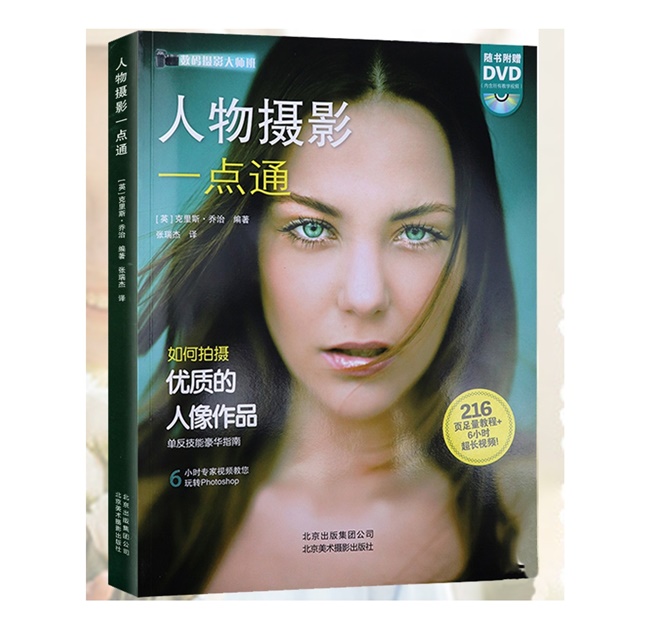 CC026-人物摄影一点通