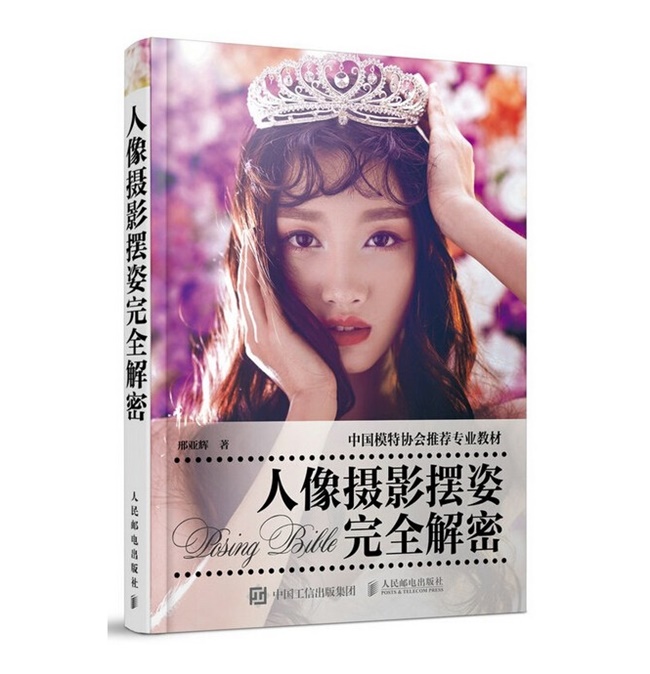CC027-人像摄影摆姿完全解密
