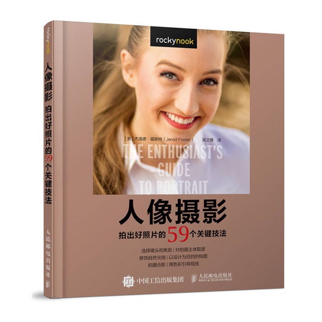 CC030-人像摄影：拍出好照片的59个关键技
