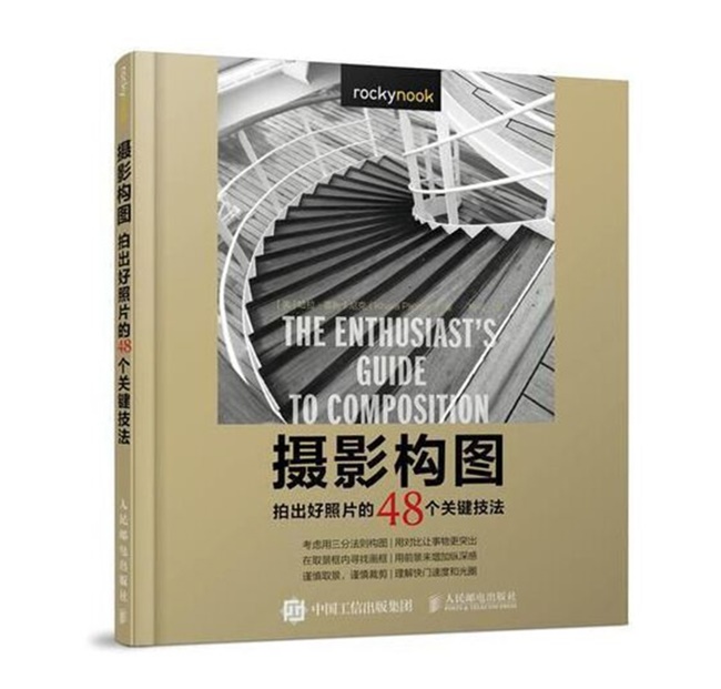 E025-摄影构图：拍出好照片的48个关键技法