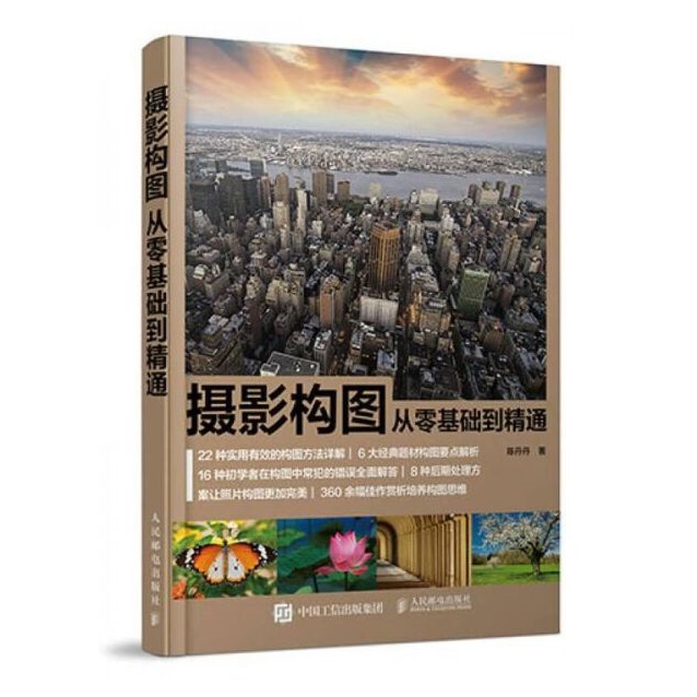 E026-摄影构图从零基础到精通