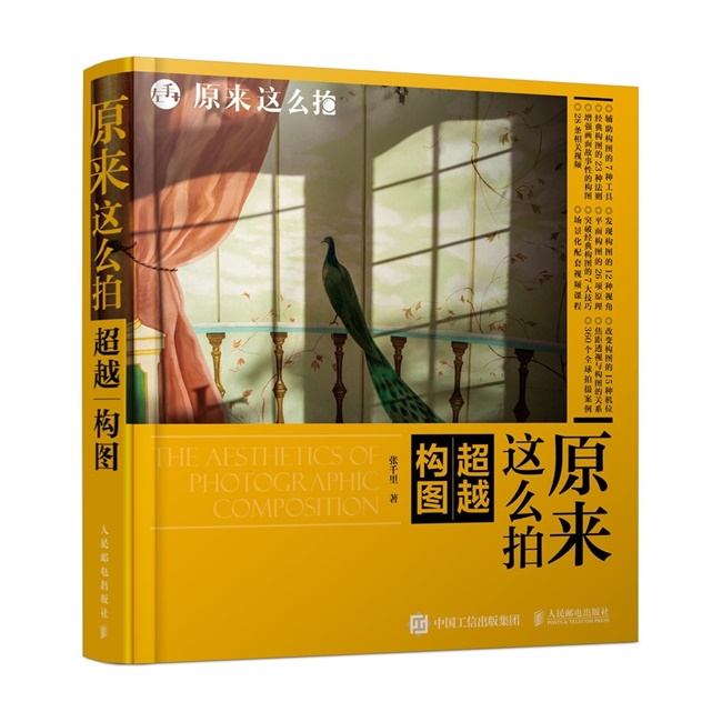 E027-原来这么拍：超越构图