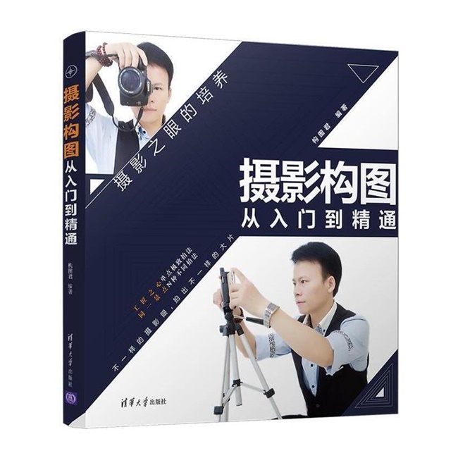 E028-摄影构图从入门到精通