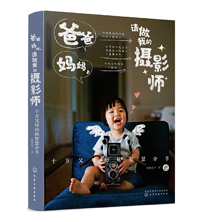 F009-爸爸妈妈，请做我的摄影师：十万父母拍娃智慧分享