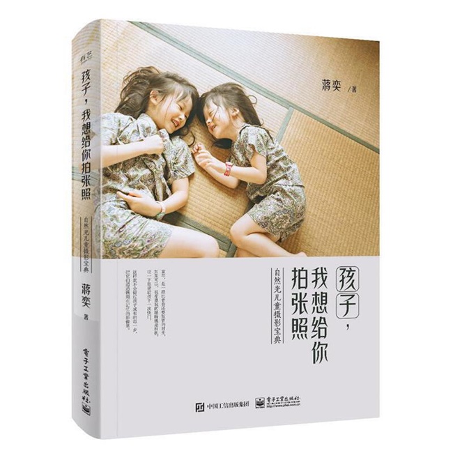 F014-孩子，我想给你拍张照 自然光儿童摄影宝典