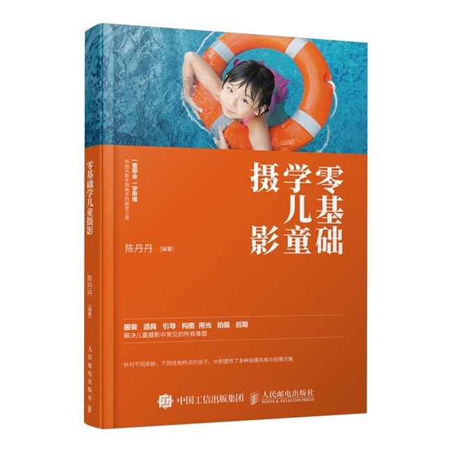 F016-零基础学儿童摄影