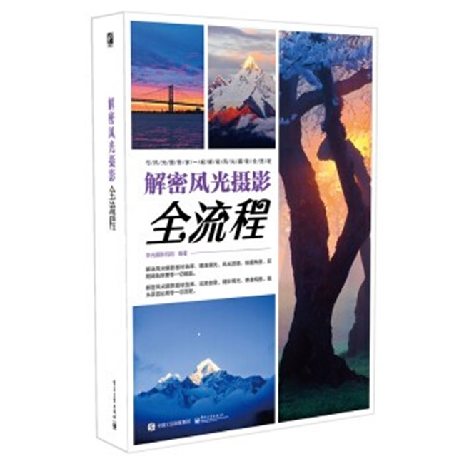 G017-解密风光摄影全流程