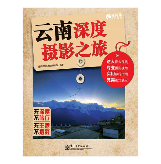 G019-云南深度摄影之旅