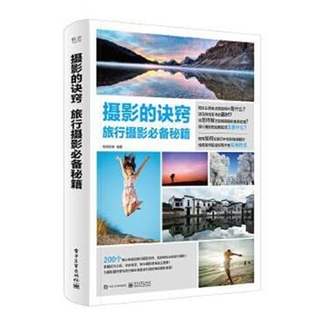 G024-摄影的诀窍  旅行摄影必备秘籍