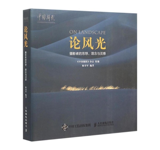 G026-论风光：摄影者的思想、理念与灵感