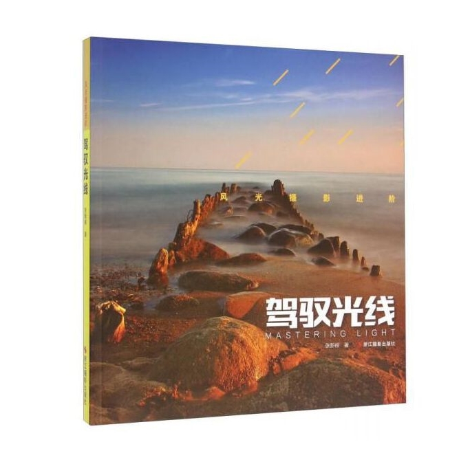 G032-风光摄影进阶：驾驭光线