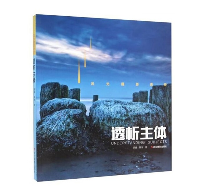 G035-风光摄影进阶：透析主体