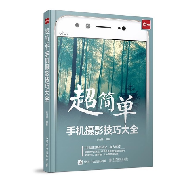 O006-超简单！手机摄影技巧大全