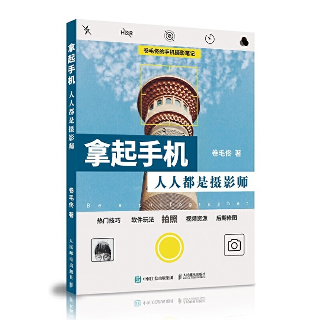 O007-拿起手机，人人都是摄影师：卷毛佟的手机摄影笔记