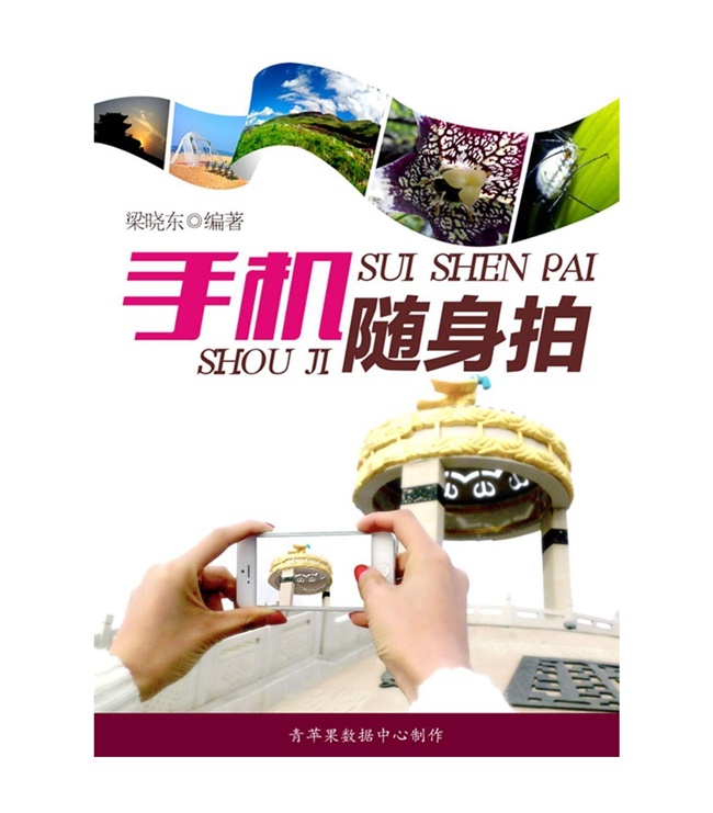 O010-手机摄影：手机随身拍