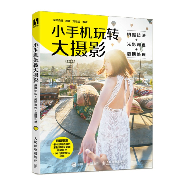 O012-小手机玩转大摄影