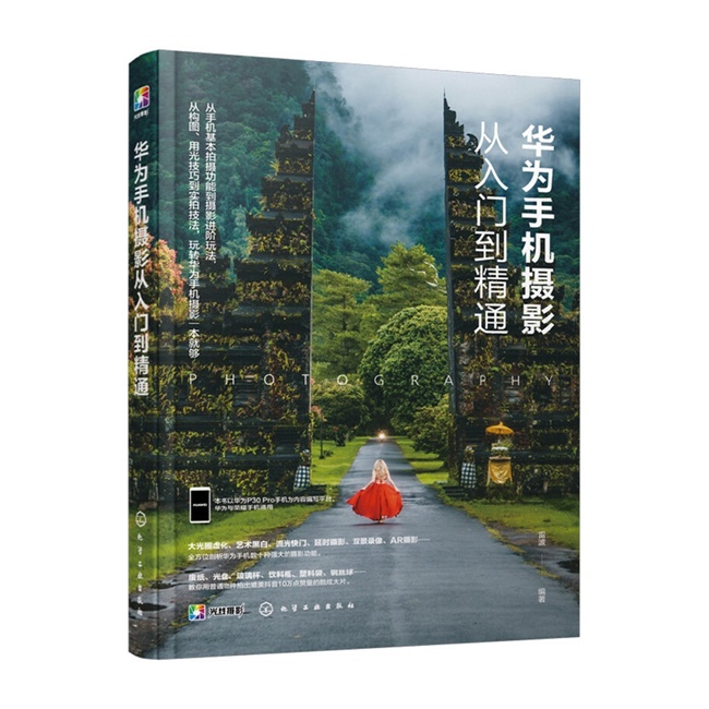 O013-华为手机摄影从入门到精通