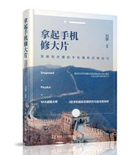 O014-拿起手机修大片：赞爆朋友圈的手机摄影后期技巧