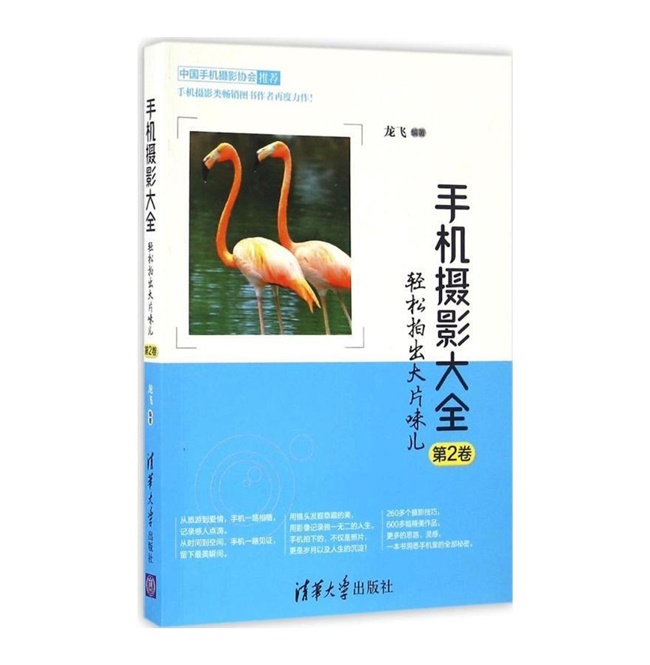 O017-手机摄影大全——轻松拍出大片味儿