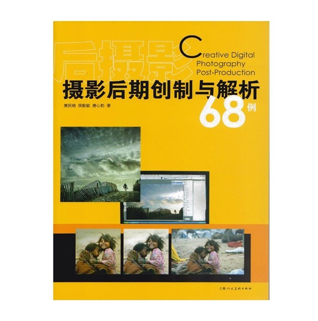 P008-后摄影  摄影后期创制与解析68例