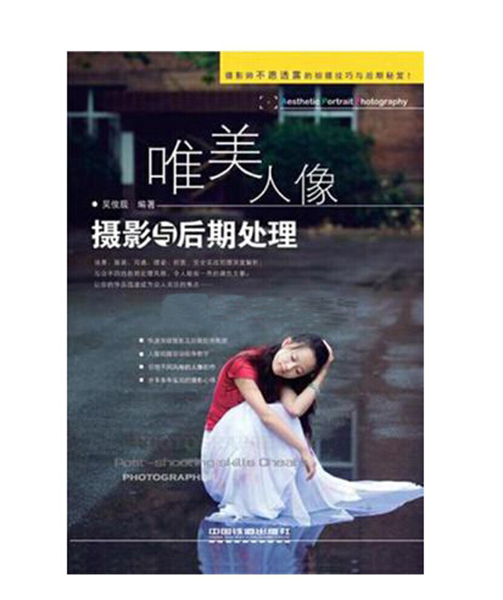 P009-唯美人像摄影与后期处理