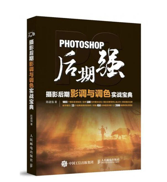 P010-Photoshop后期强：摄影后期影调与调色实战宝典