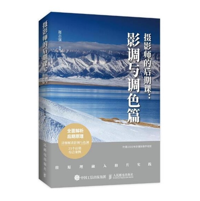 P013-摄影师的后期课:影调与调色篇