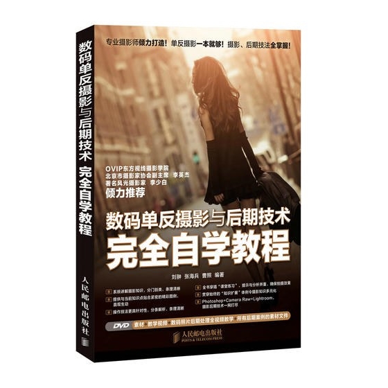 P014-数码单反摄影与后期技术完全自学教程