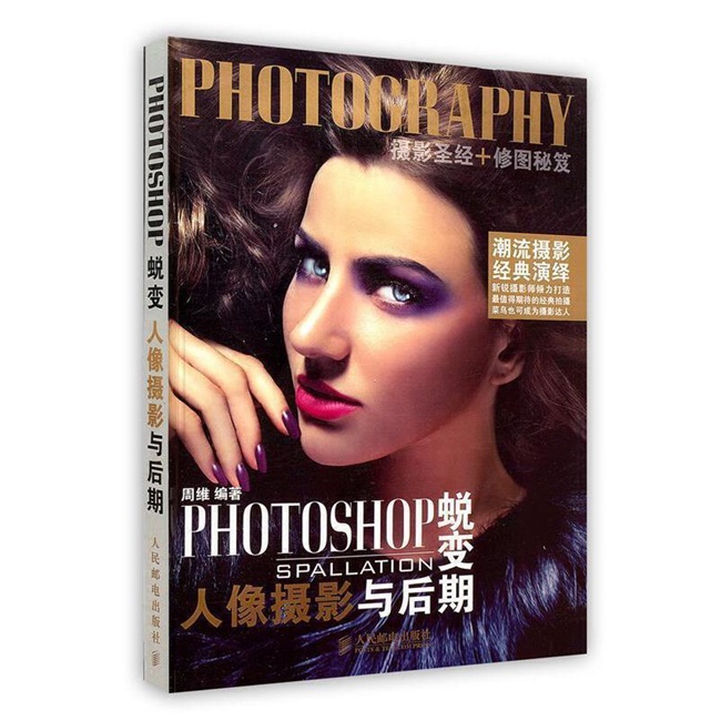 P018-PHOTOSHOP蜕变 人像摄影与后期